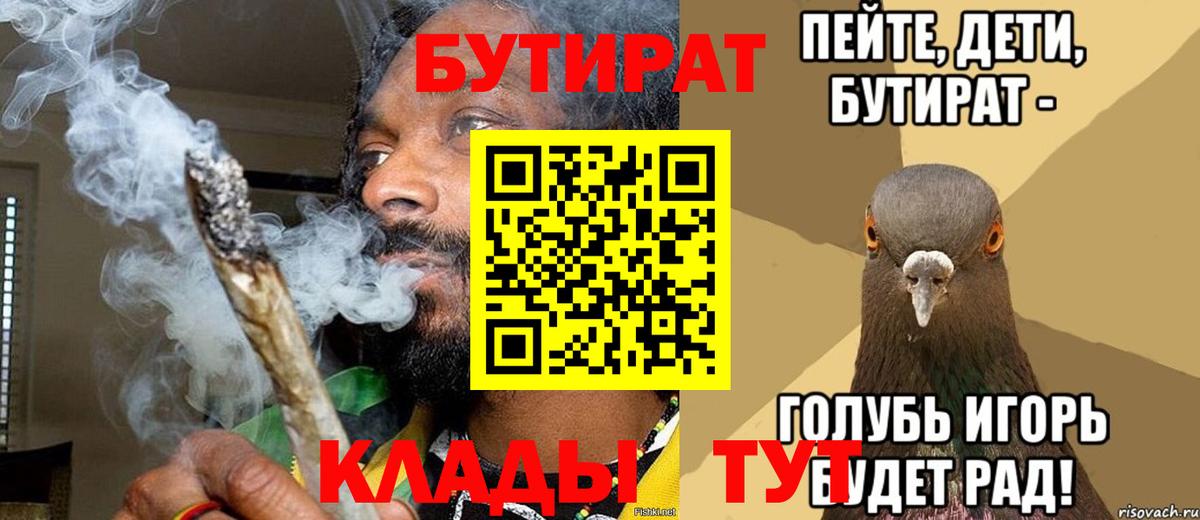 БУТИРАТ BDO Скопин