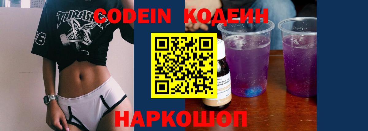 Кодеиновый сироп Lean напиток Lean (лин)  Вход с VPN  Скопин 
