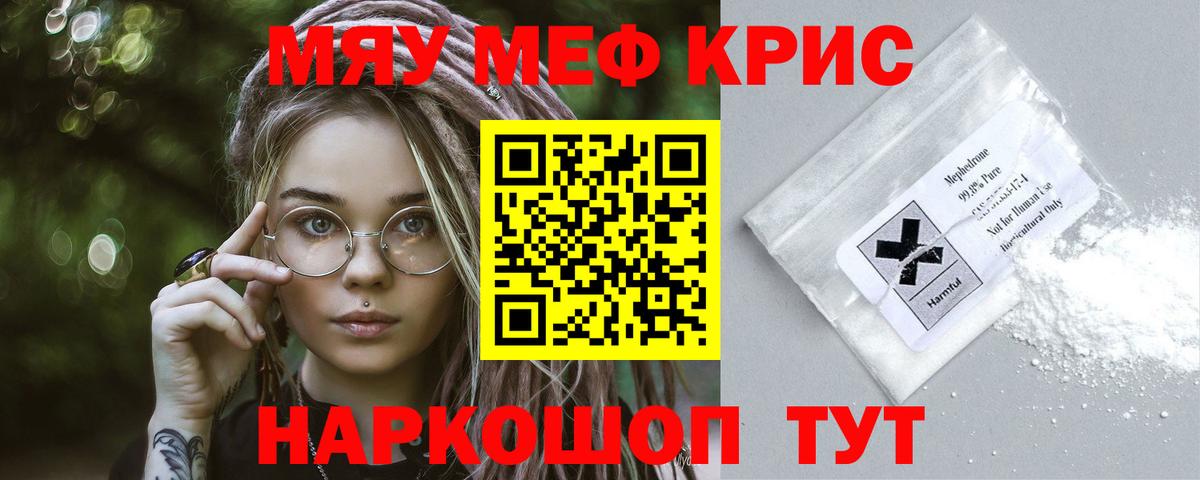 Меф  МЯУ-МЯУ кристаллы  Вход с VPN  Скопин  Мефедрон кристаллы 