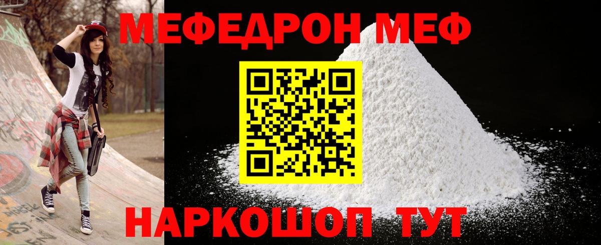 Меф мяу мяу  Скопин