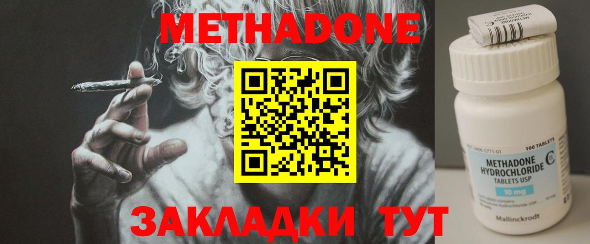 МЕТАДОН мёд  Вход с VPN  Скопин  МЕТАДОН methadone 