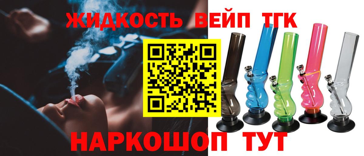 ТГК вейп с тгк  Вход с VPN  Скопин 